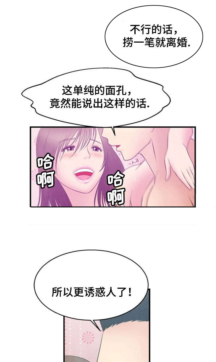 异世界神力修炼漫画,第9章：背叛5图