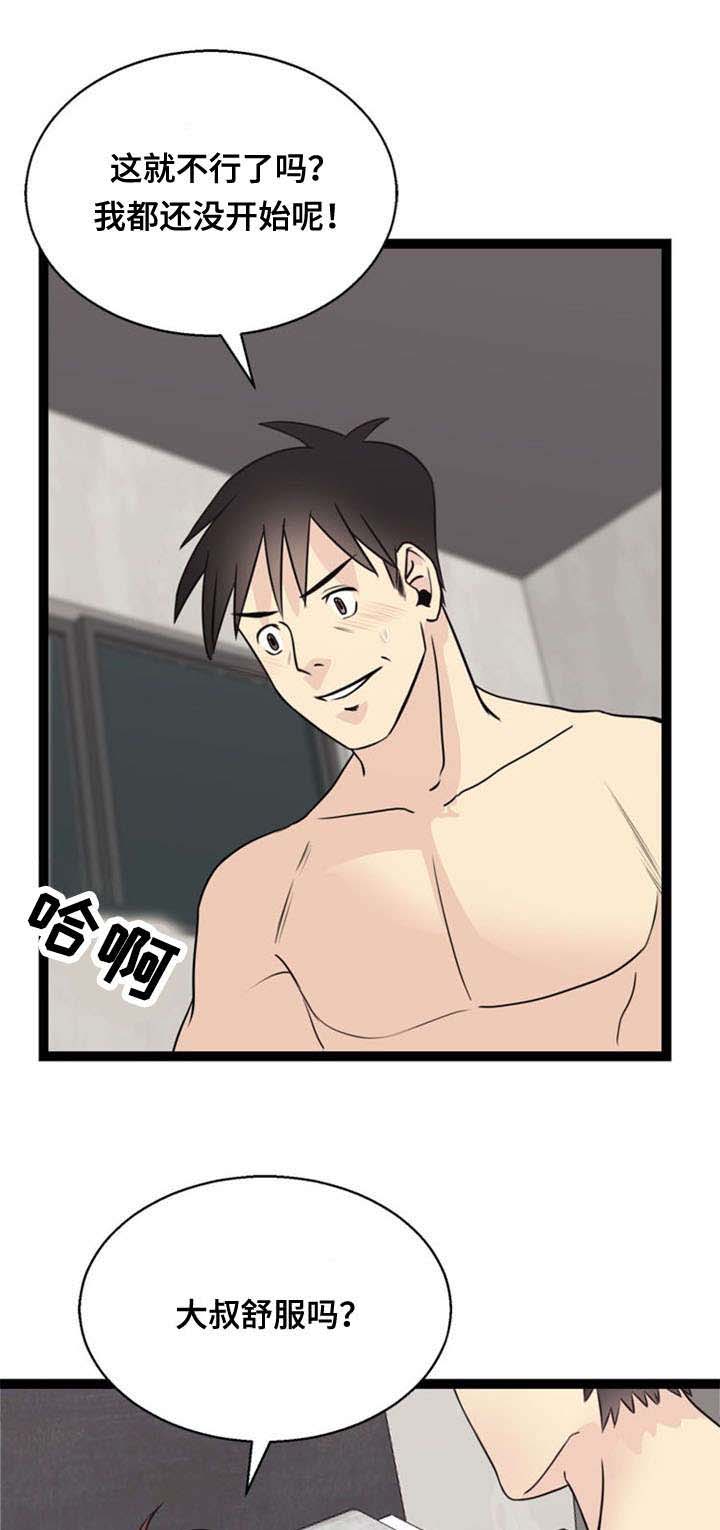 神力修炼漫画,第46章：阴谋1图