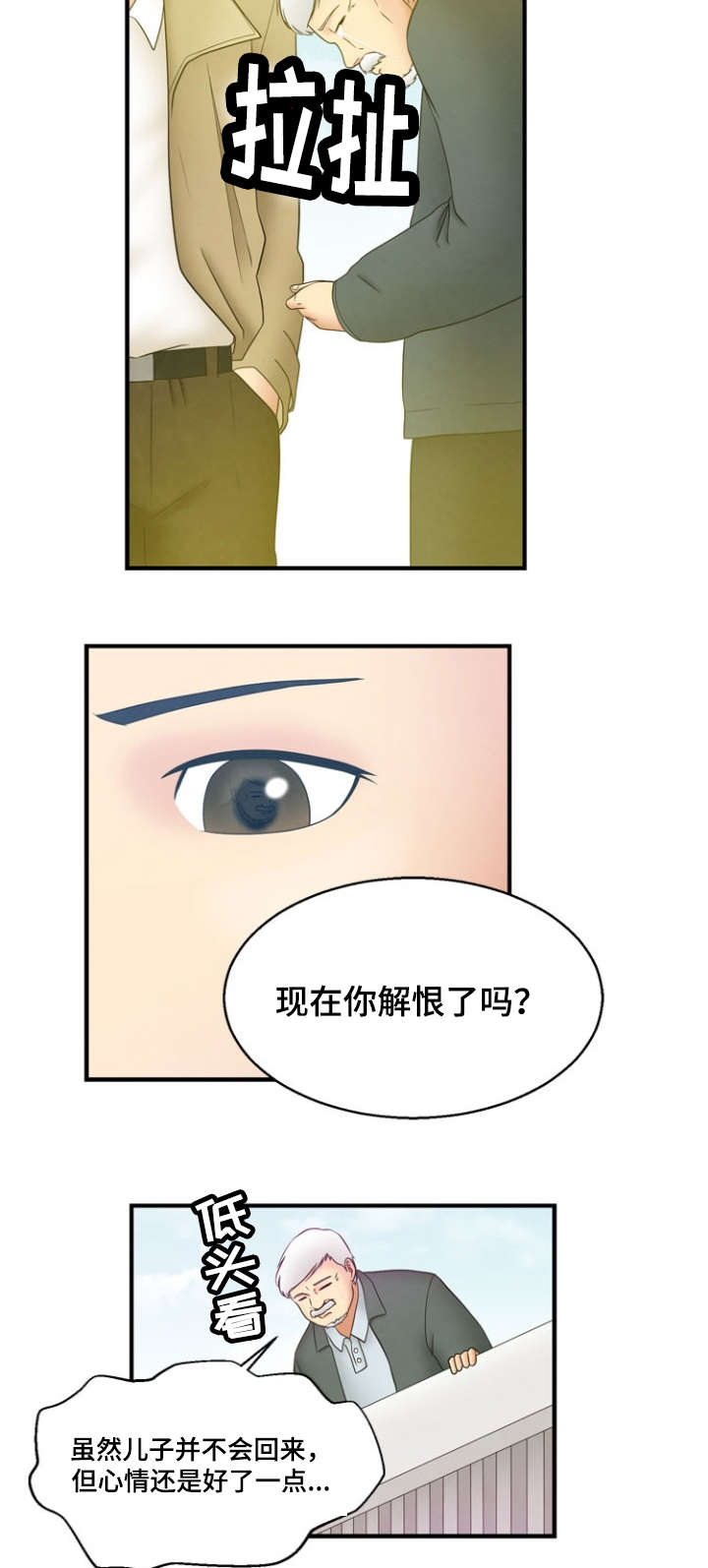 传奇神力修炼攻略漫画,第3章：诬蔑5图