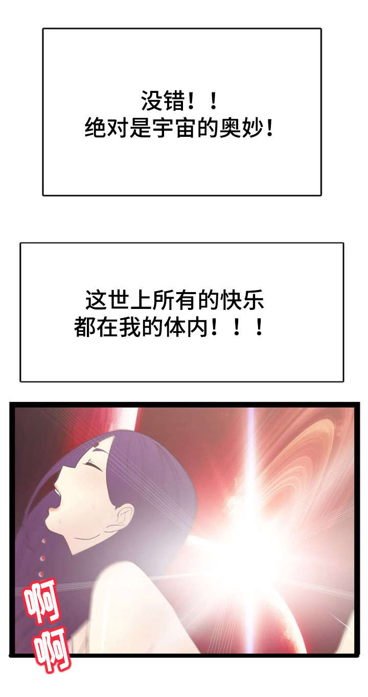 神力修炼空间漫画,第13章：宇宙的奥妙1图