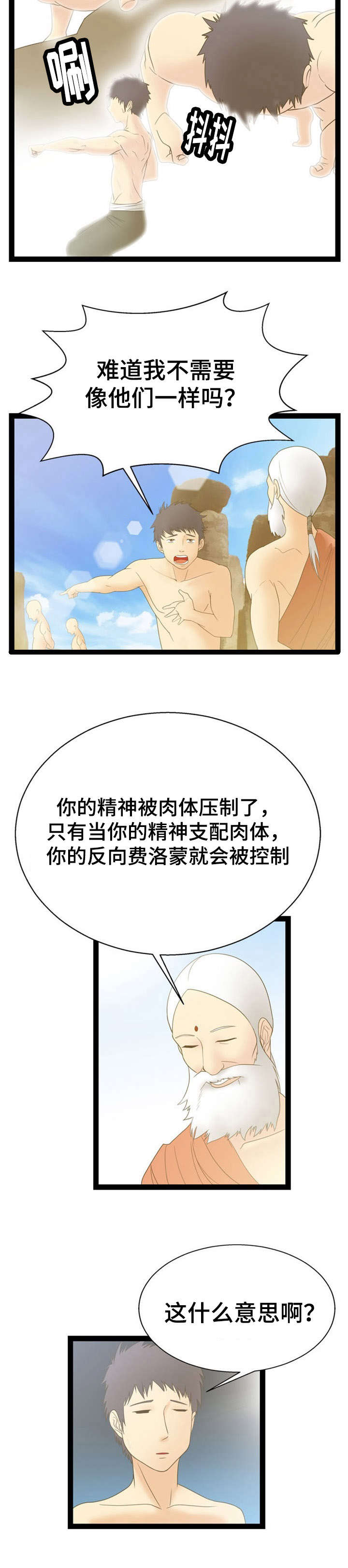 神力修炼空间漫画,第13章：宇宙的奥妙1图