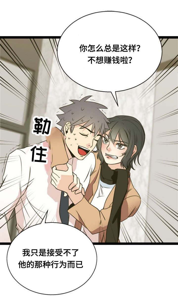 神力胶业漫画,第48章：引诱1图