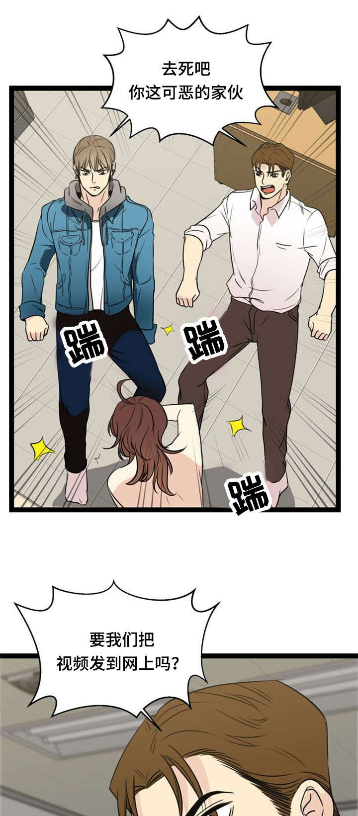 神力修炼漫画,第53章：哭诉4图