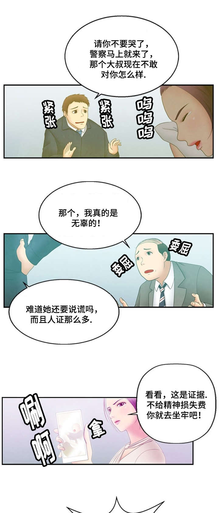 韩国漫画神力修炼漫画,第4章：帮助3图