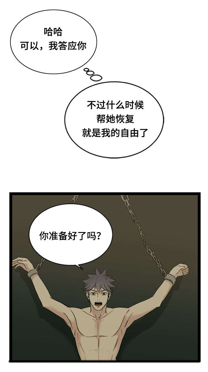 异世界神力修炼漫画,第42章：暴走1图