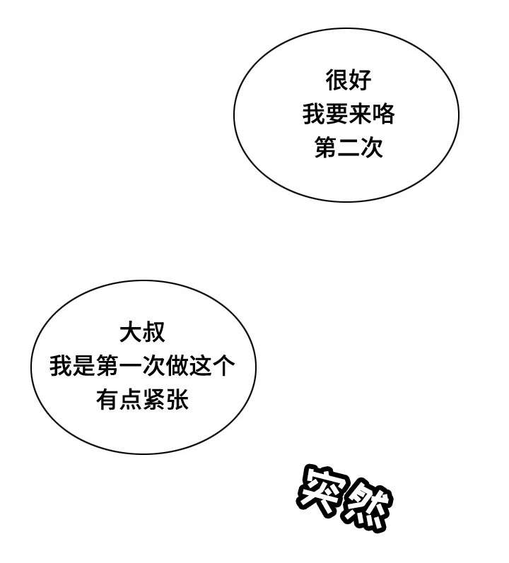 法力修炼漫画,第46章：阴谋5图