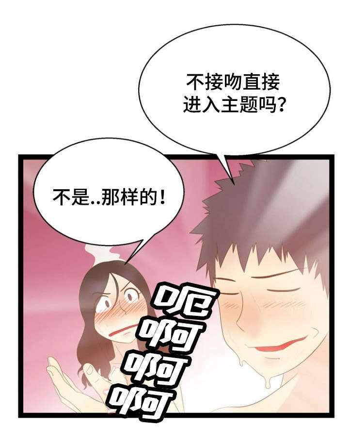 力道修炼漫画,第17章：奇妙感觉2图