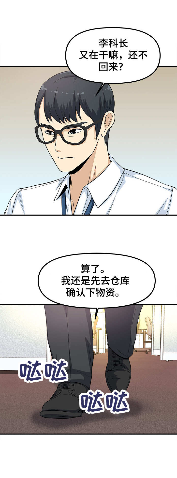 职业规则漫画,第13章：甩锅3图