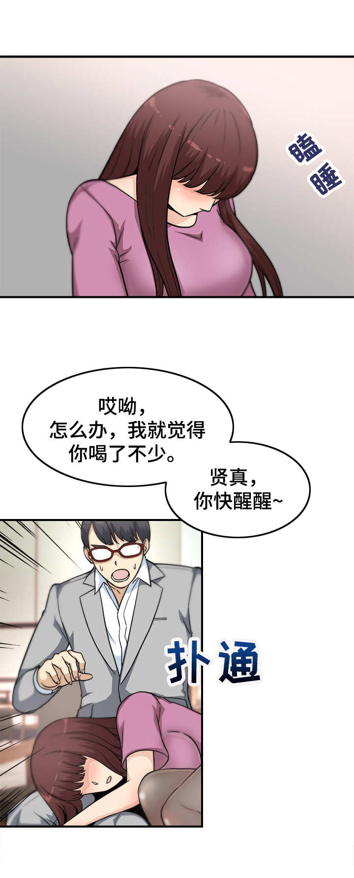 职业规划师靠谱吗漫画,第17章：醉倒4图