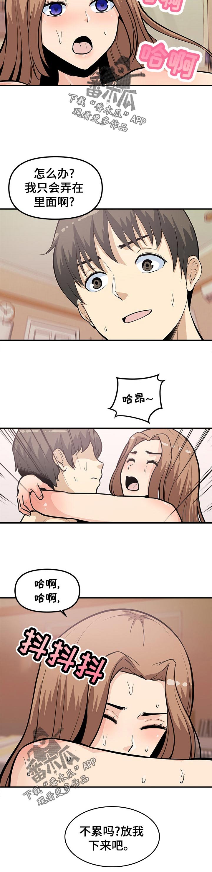 职业规则漫画,第40章：该死5图
