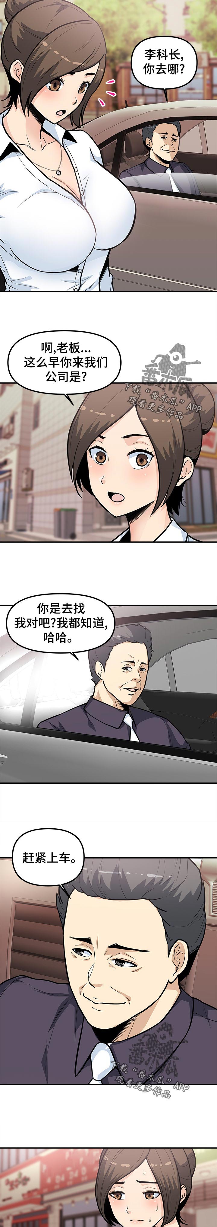 职业规则漫画,第41章：还要去哪啊！4图