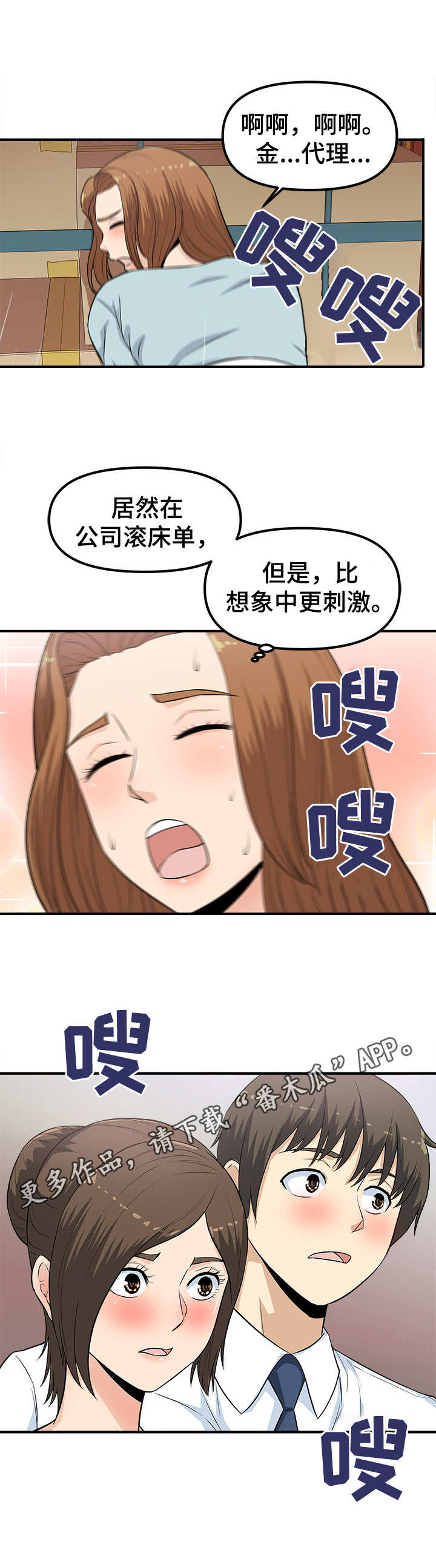 职业规划作文漫画,第10章：来人了3图