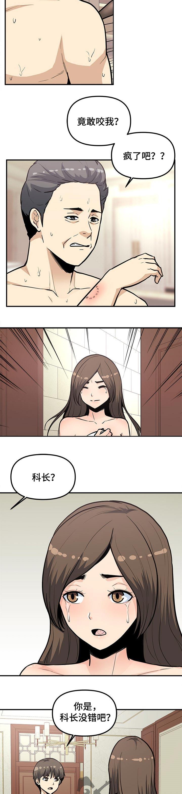 职业规则大结局漫画,第45章：赎罪3图