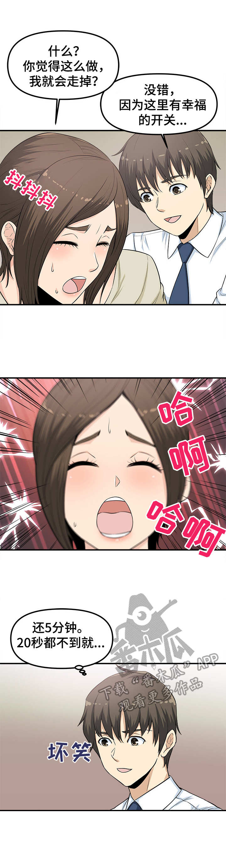 职业规则漫画,第9章：仓库4图