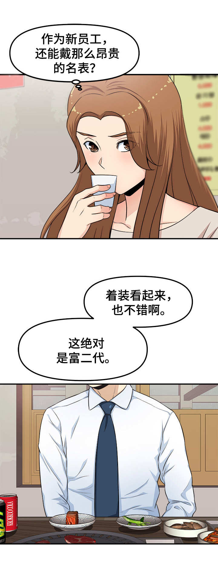 职业培训有哪些技能漫画,第2章：会餐1图