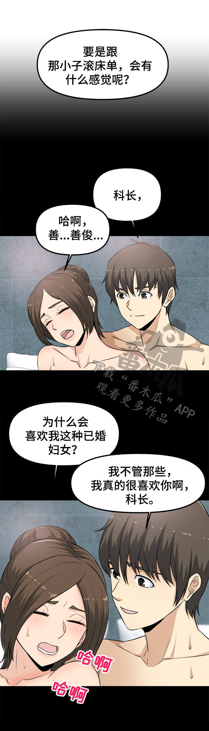 什么是职业规则漫画,第7章：新道具2图