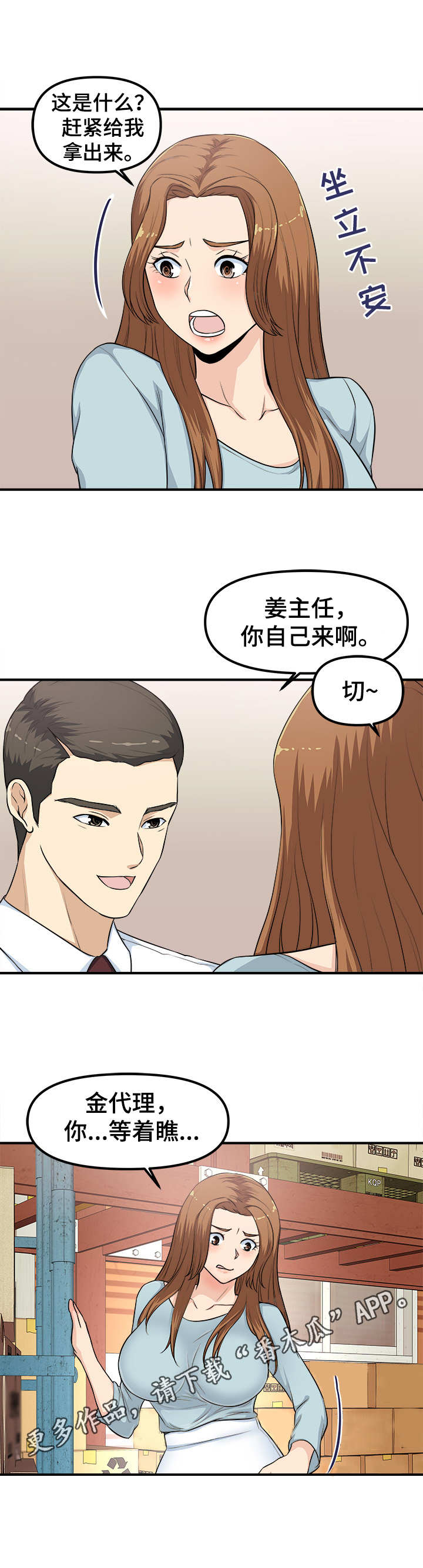 职业规则漫画,第10章：来人了4图