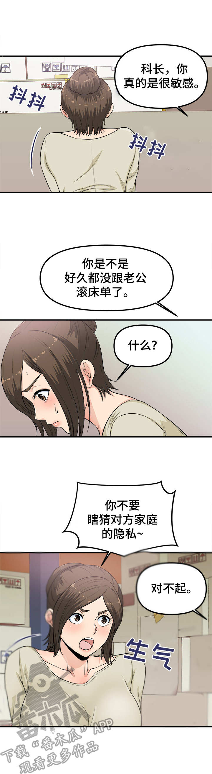 职业规则漫画,第9章：仓库5图