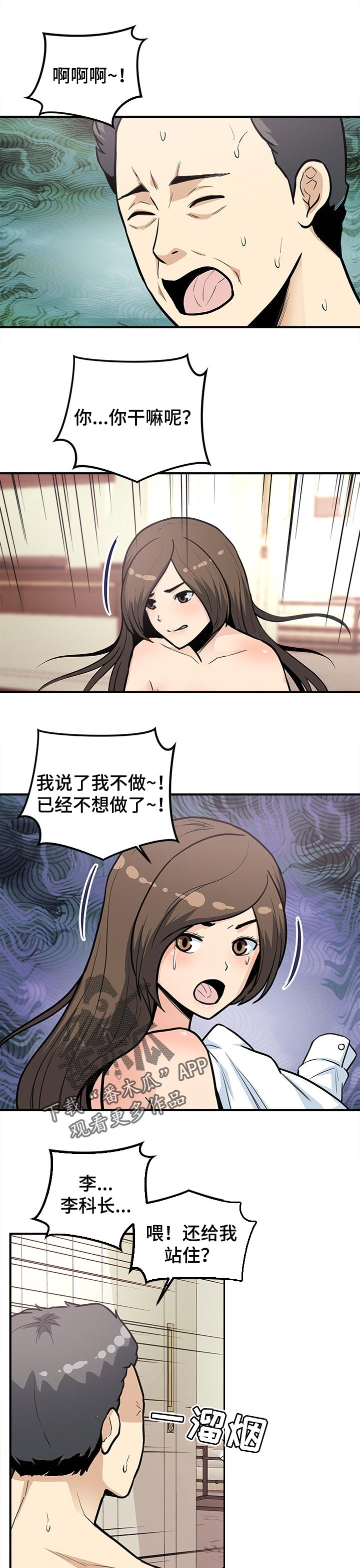 职业规则大结局漫画,第45章：赎罪2图