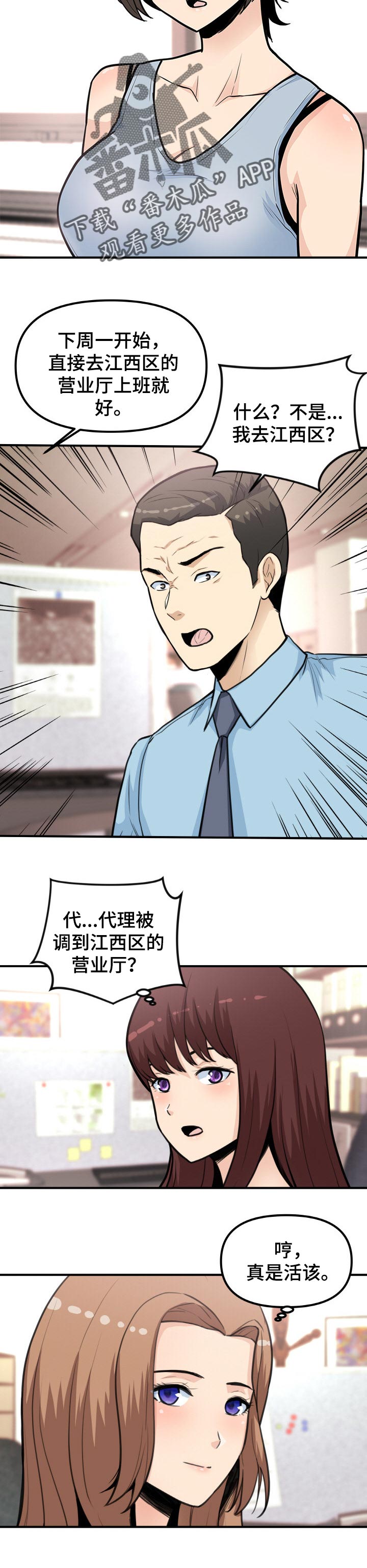 职业规则漫画,第47章：岗位调动5图