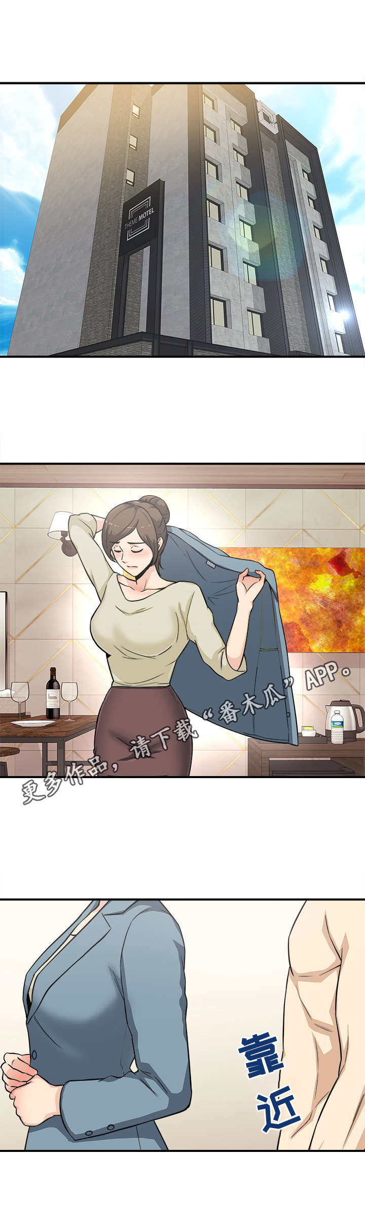 职场规则漫画,第21章：还想继续3图