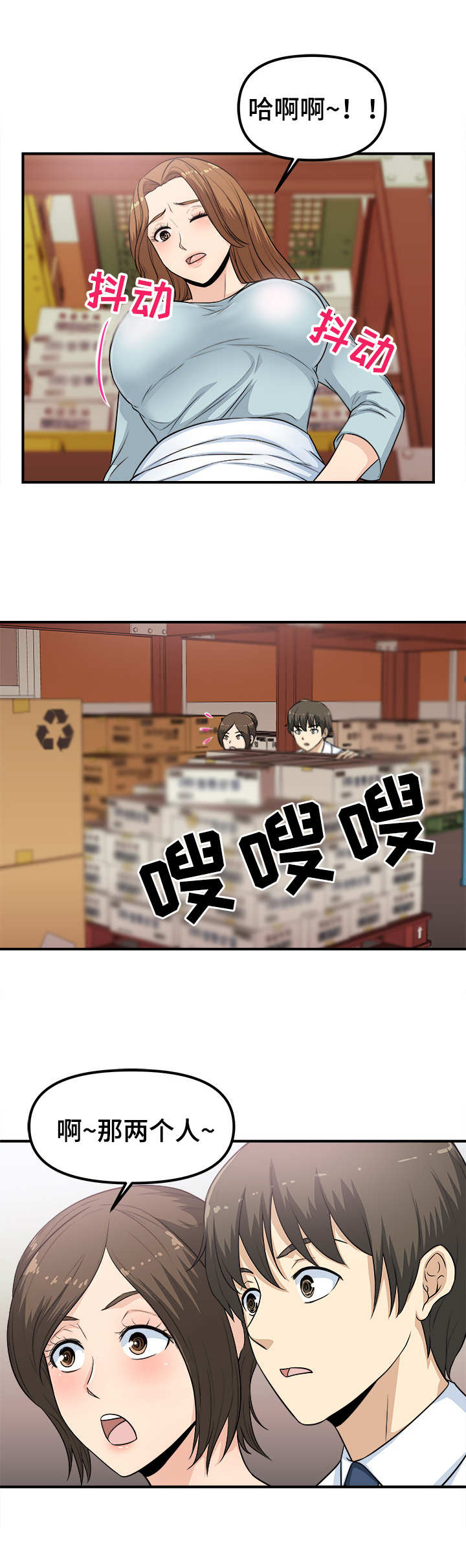 职业规则漫画,第10章：来人了5图