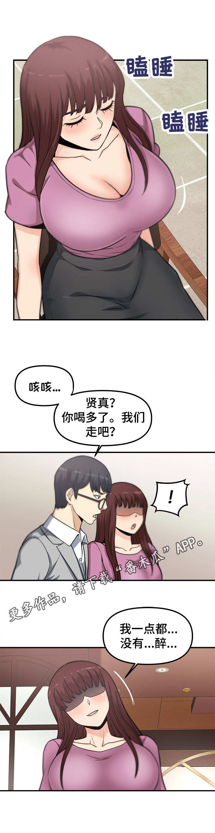 职业规划师靠谱吗漫画,第17章：醉倒3图