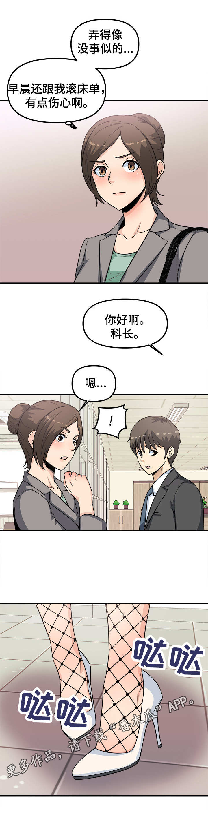 职业规则漫画,第22章：变样4图