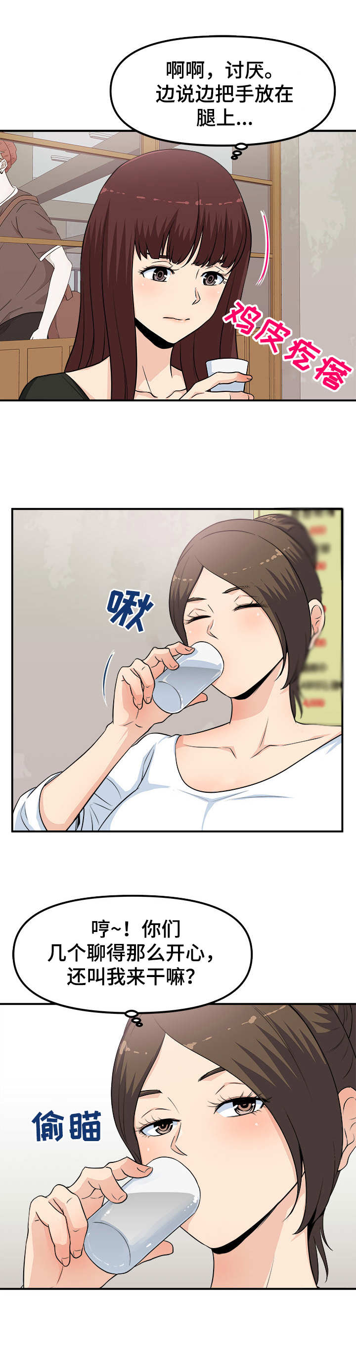 职业规划师培训报名漫画,第3章：咸猪手3图