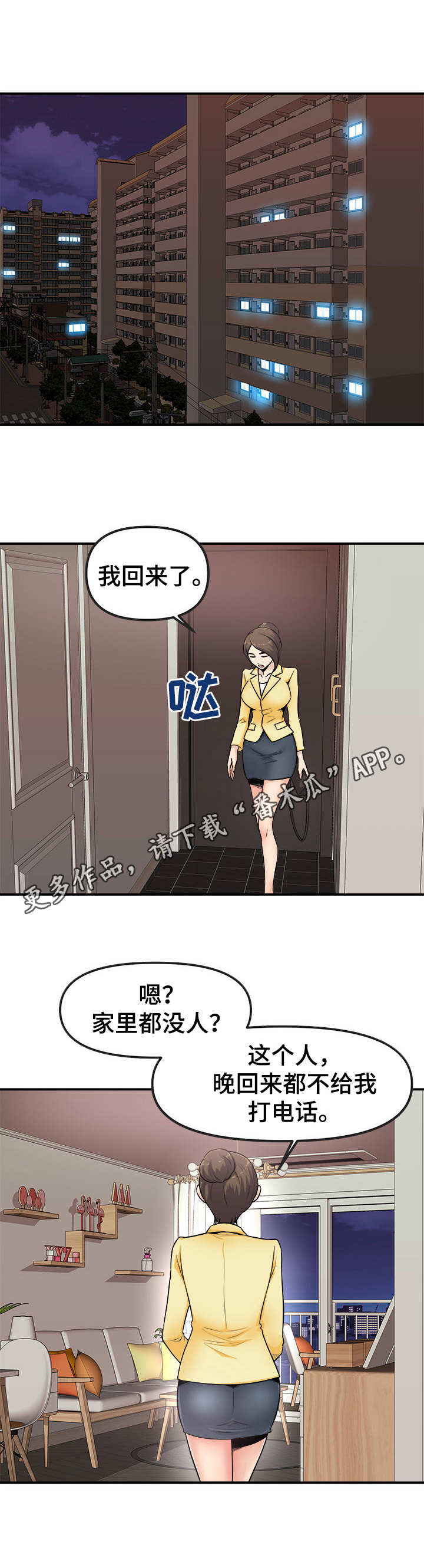 职业规划师培训报名漫画,第4章：故技重施4图