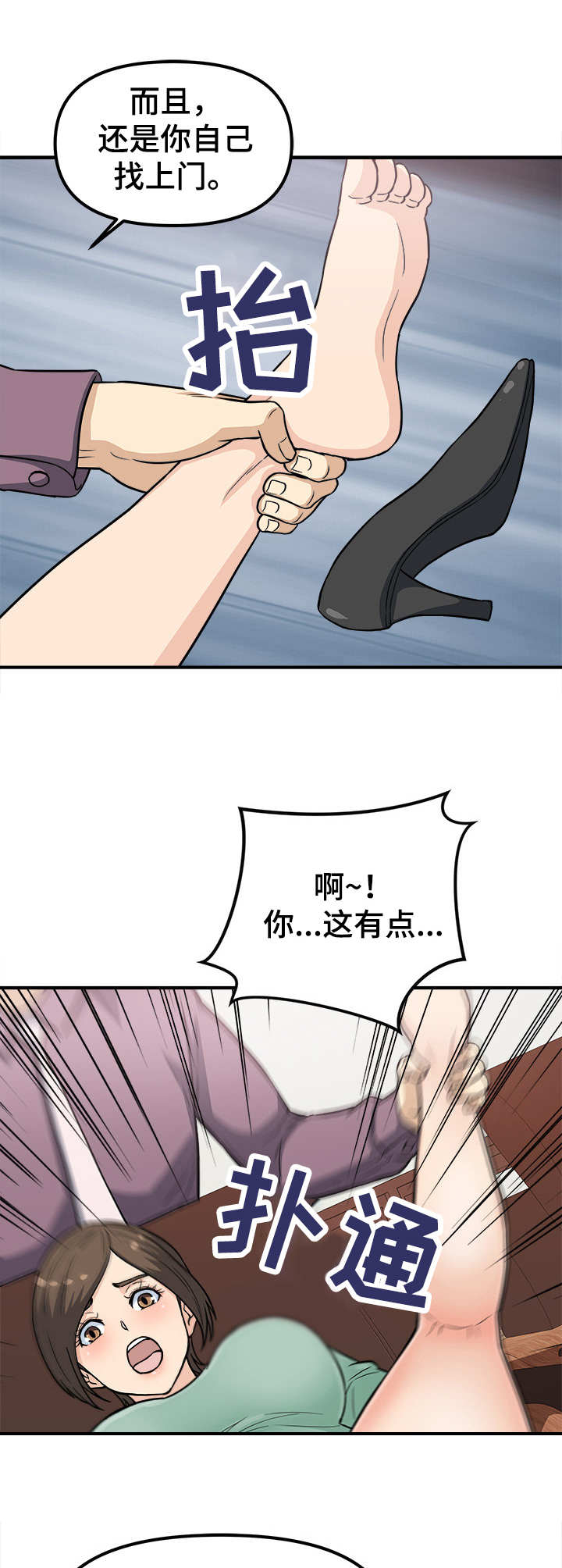 职业规划作文漫画,第25章：屈服3图