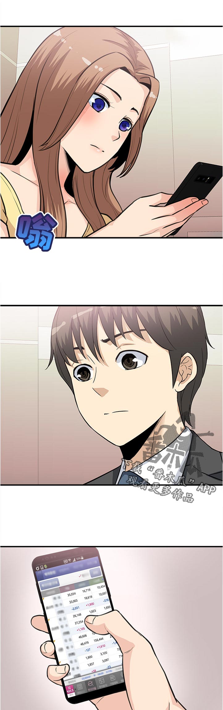 职业规划面试漫画,第35章：股票4图