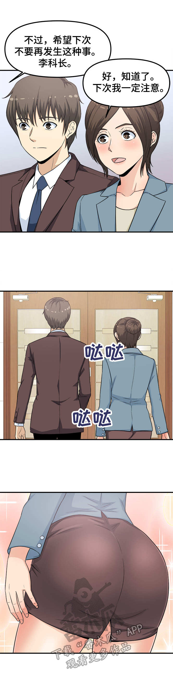 职场规则漫画,第14章：喝一杯2图