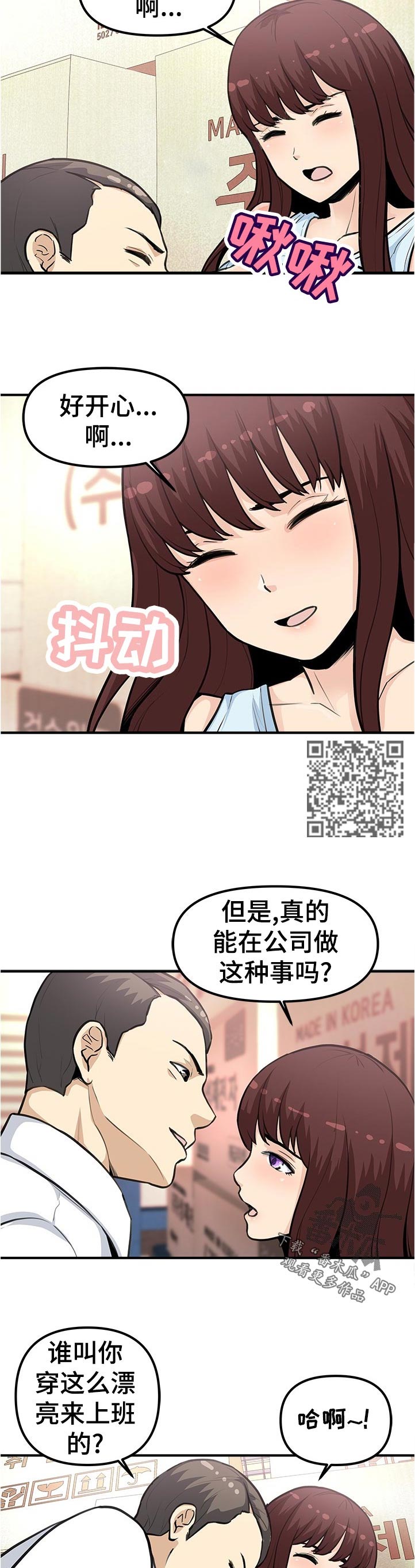 职业规则漫画,第36章：涨了！5图