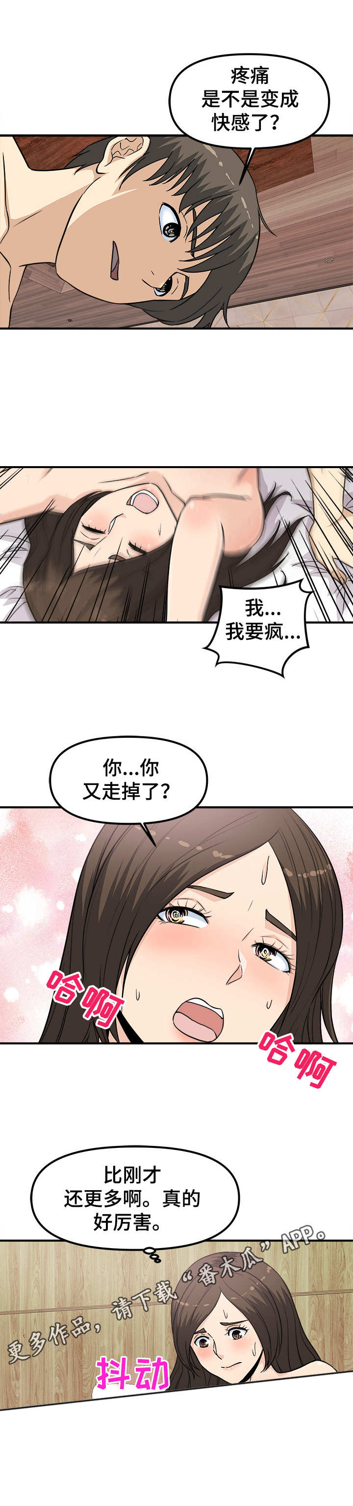 职业规划师培训报名漫画,第16章：一次不够3图