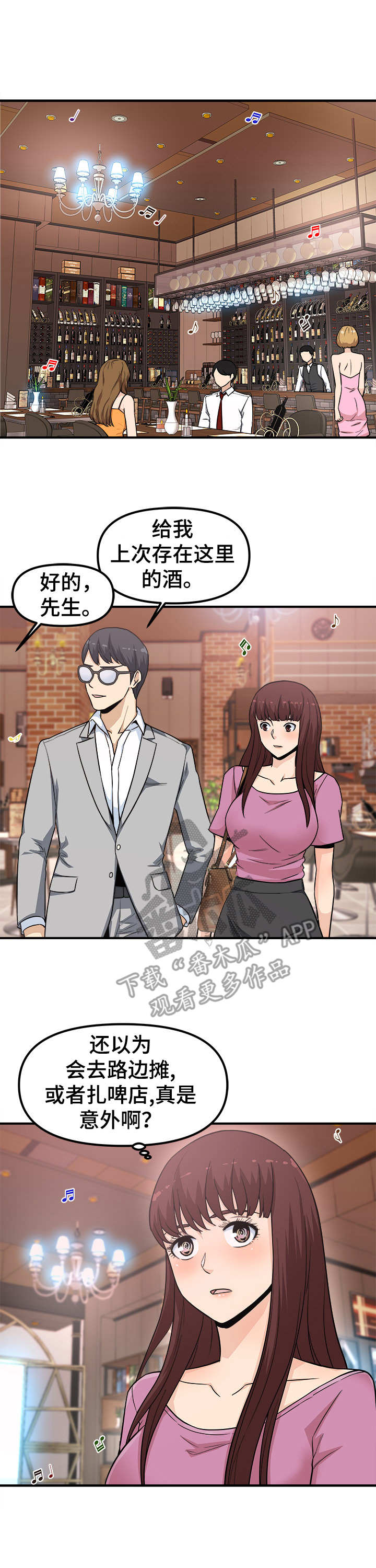 子夜归在哪个平台播漫画,第17章：醉倒1图