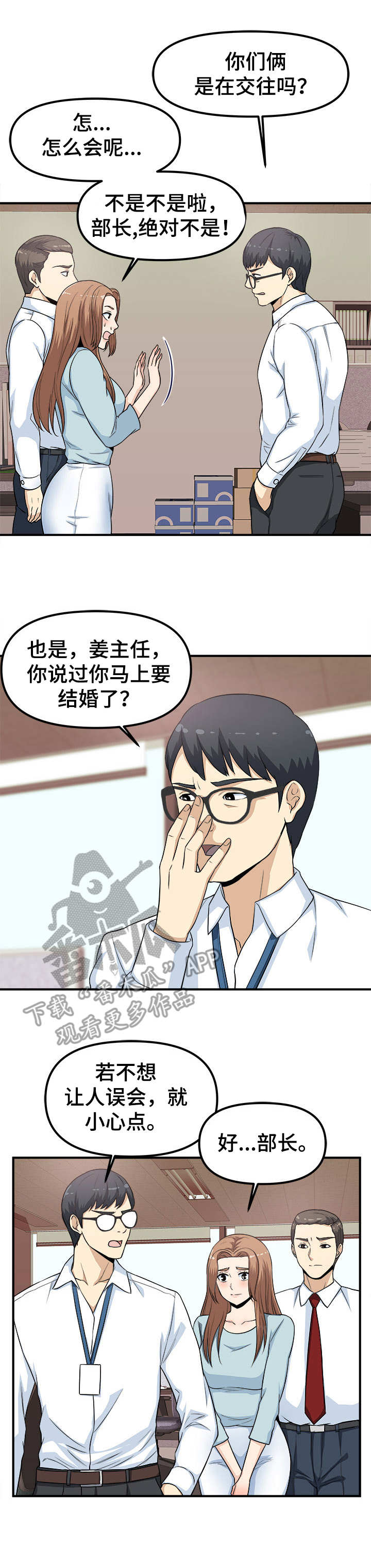 职业规则漫画,第13章：甩锅2图