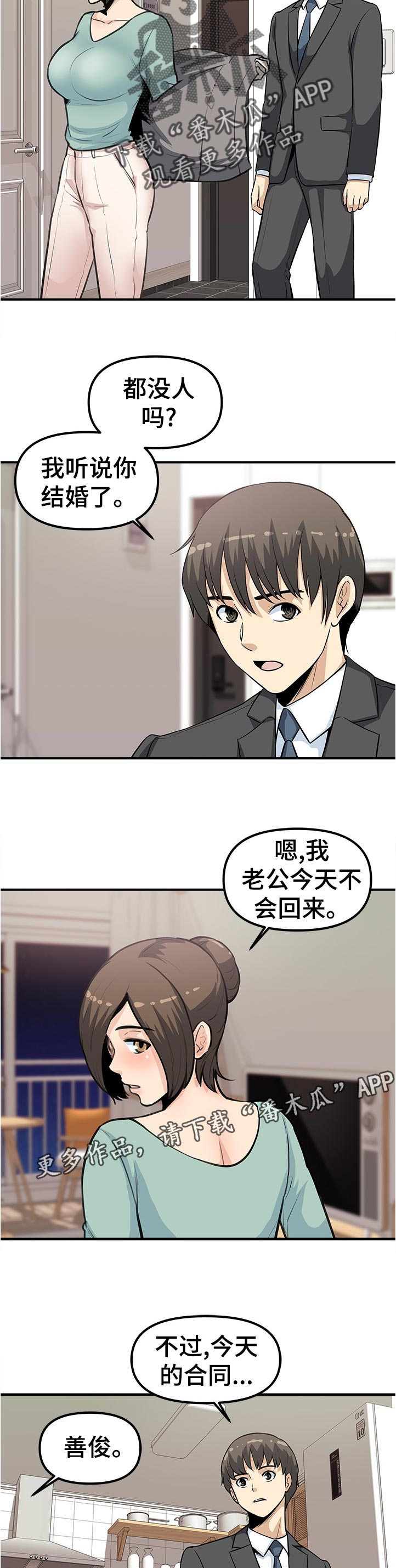 职业规划师培训报名漫画,第33章：净化我4图