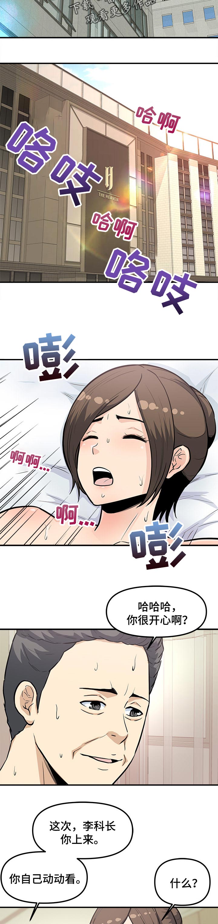 职业规则漫画,第44章：接人4图