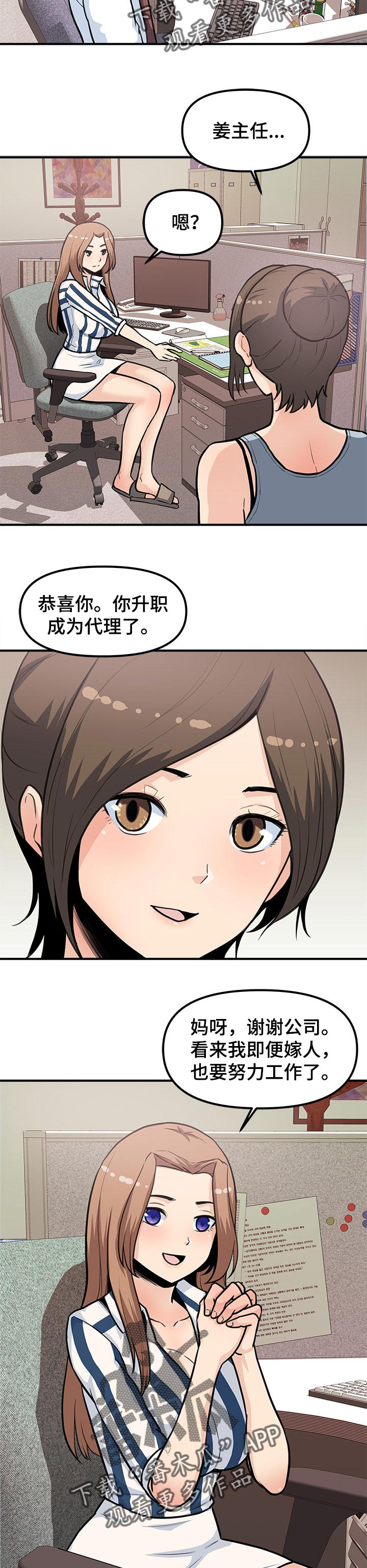 职业规则漫画,第47章：岗位调动3图