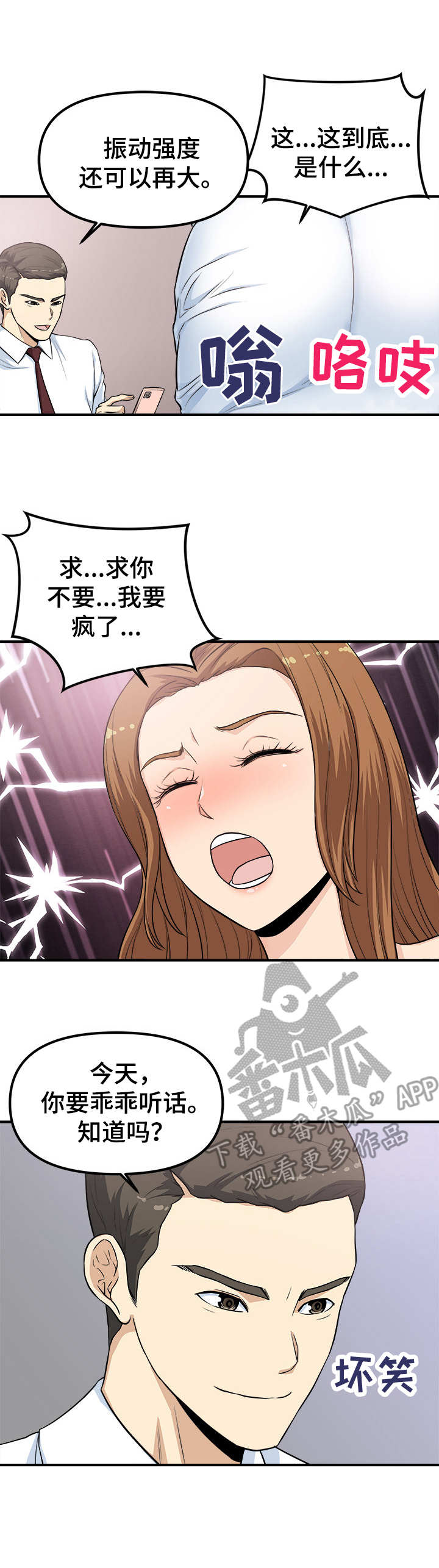 职业规则漫画,第8章：殃及池鱼3图