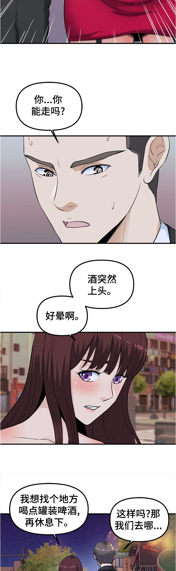 职业规划万能模板漫画,第28章：好晕5图
