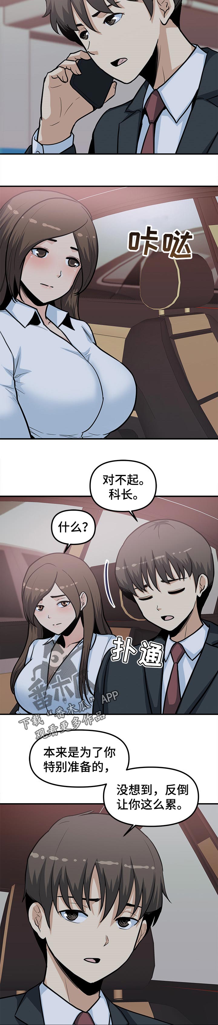职业规划前言漫画,第45章：赎罪3图