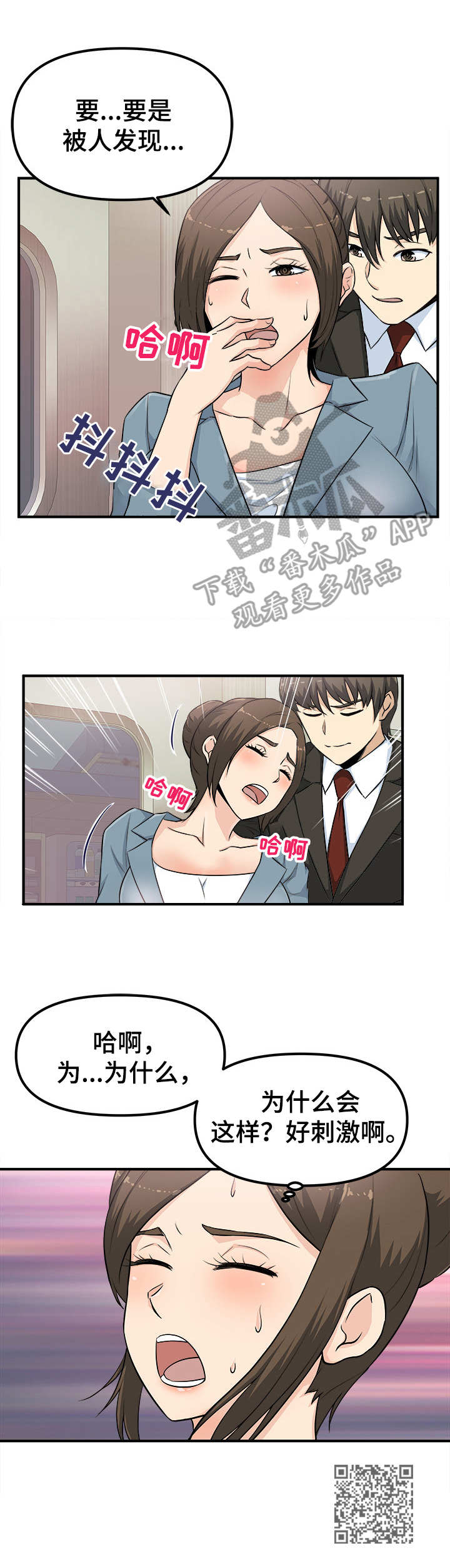 职业规划师培训报名漫画,第4章：故技重施1图