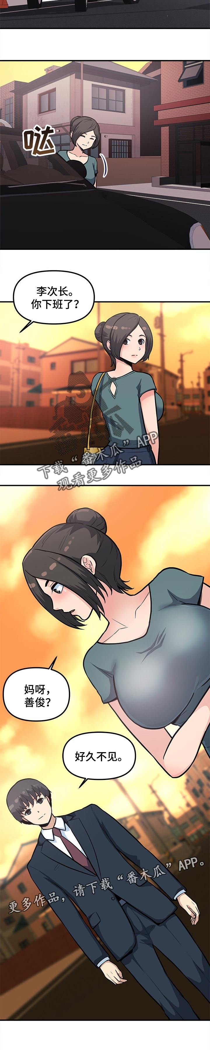 职业规划师是什么漫画,第48章：议论3图