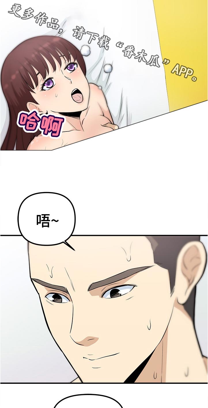 职业规则漫画,第31章：帮我4图