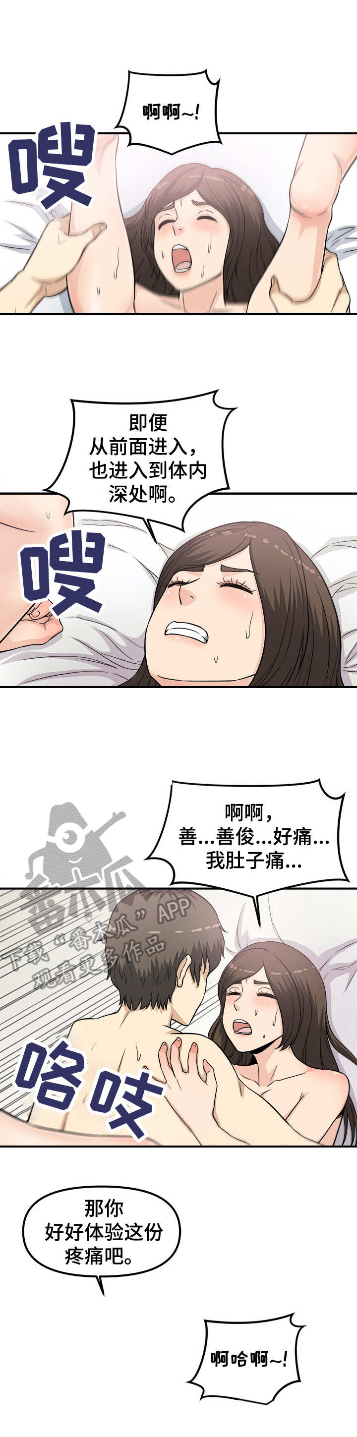 职业规划师培训报名漫画,第16章：一次不够2图