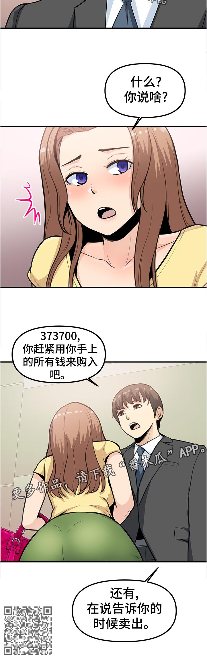 职业规划作文漫画,第35章：股票2图