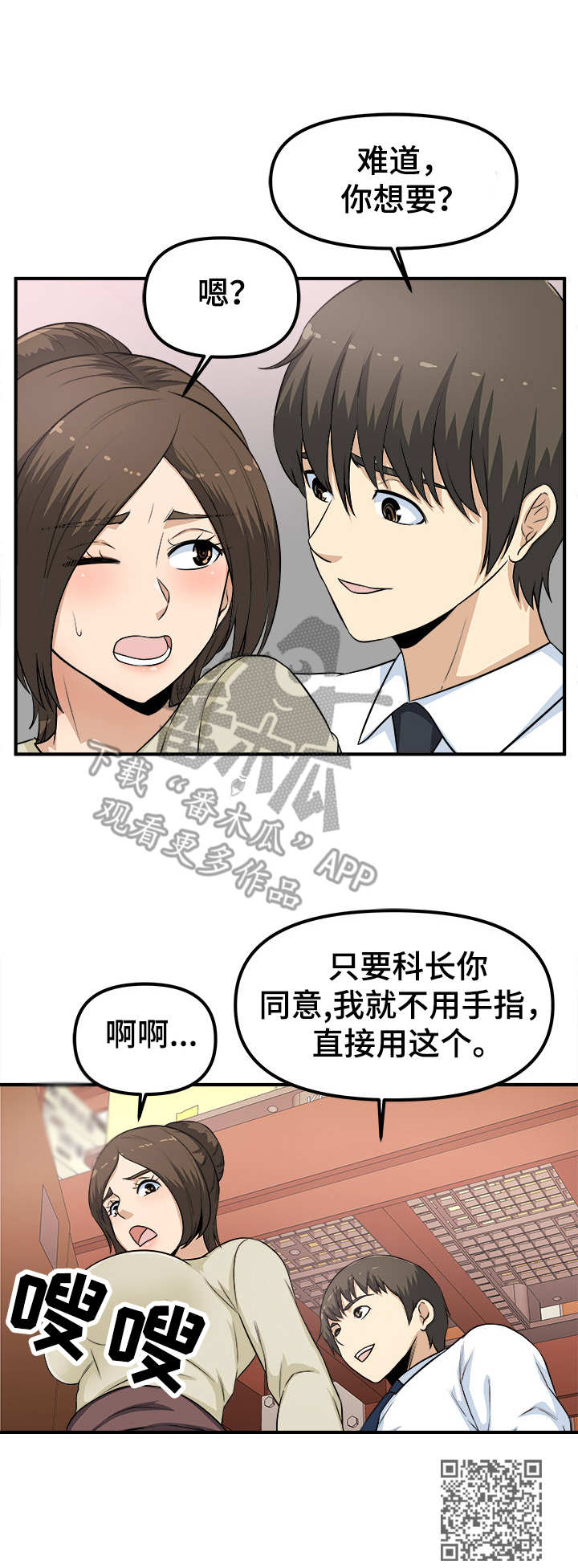 职业规划作文漫画,第10章：来人了1图