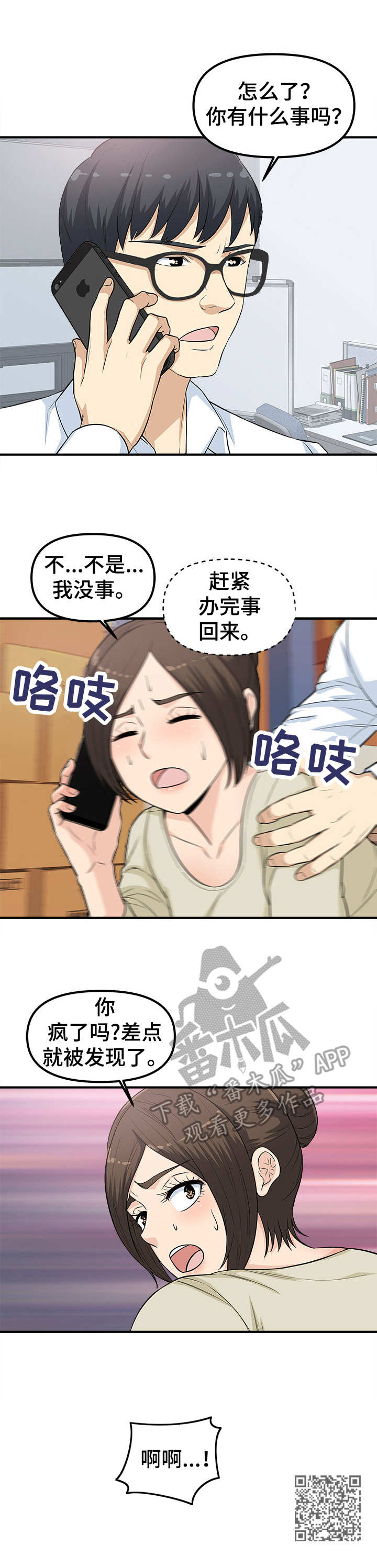 职业规划师培训报名漫画,第12章：电话4图